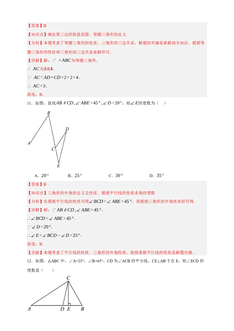 专题03三角形及基本性质（分层训练）-2026年中考数学总复习重难考点强化训练（全国通用）(解析版）_中考复习资料_语数英物化_2数学中考复习_2026年中考复习（更新中）