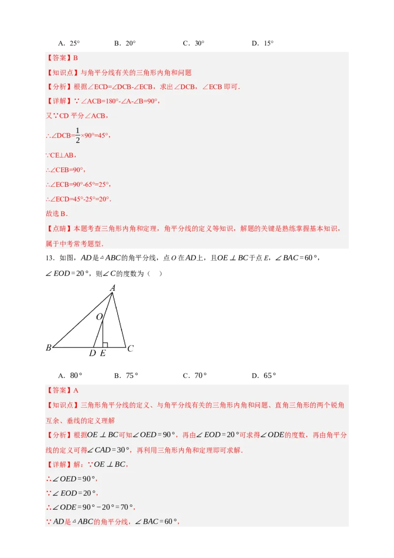 专题03三角形及基本性质（分层训练）-2026年中考数学总复习重难考点强化训练（全国通用）(解析版）_中考复习资料_语数英物化_2数学中考复习_2026年中考复习（更新中）