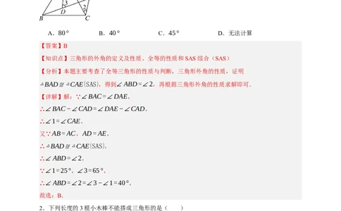 专题03三角形及基本性质（分层训练）-2026年中考数学总复习重难考点强化训练（全国通用）(解析版）_中考复习资料_语数英物化_2数学中考复习_2026年中考复习（更新中）