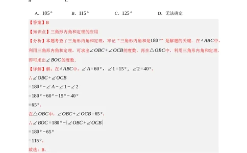 专题03三角形及基本性质（分层训练）-2026年中考数学总复习重难考点强化训练（全国通用）(解析版）_中考复习资料_语数英物化_2数学中考复习_2026年中考复习（更新中）