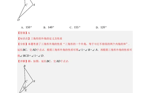 专题03三角形及基本性质（分层训练）-2026年中考数学总复习重难考点强化训练（全国通用）(解析版）_中考复习资料_语数英物化_2数学中考复习_2026年中考复习（更新中）