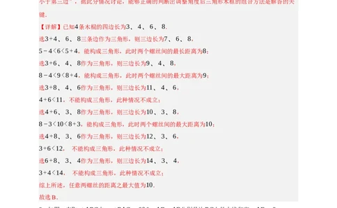 专题03三角形及基本性质（分层训练）-2026年中考数学总复习重难考点强化训练（全国通用）(解析版）_中考复习资料_语数英物化_2数学中考复习_2026年中考复习（更新中）