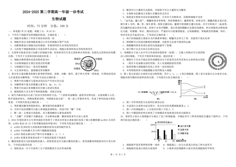 高一下一诊生物考试卷_2025年02月试卷_0228内蒙古自治区巴彦淖尔市第一中学2024-2025学年高一下学期第一次学业诊断