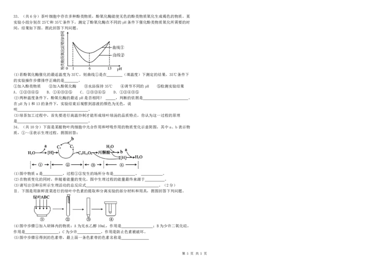 高一下一诊生物考试卷_2025年02月试卷_0228内蒙古自治区巴彦淖尔市第一中学2024-2025学年高一下学期第一次学业诊断