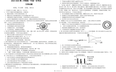 高一下一诊生物考试卷_2025年02月试卷_0228内蒙古自治区巴彦淖尔市第一中学2024-2025学年高一下学期第一次学业诊断