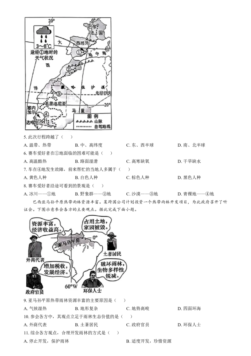 精品解析：2024年江西省中考地理试题（原卷版）_new_7地理中考复习_2025中考复习资料_中考真题（近三年）_2024中考地理真题