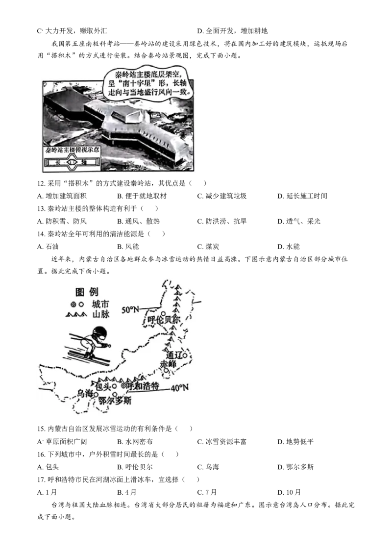 精品解析：2024年江西省中考地理试题（原卷版）_new_7地理中考复习_2025中考复习资料_中考真题（近三年）_2024中考地理真题