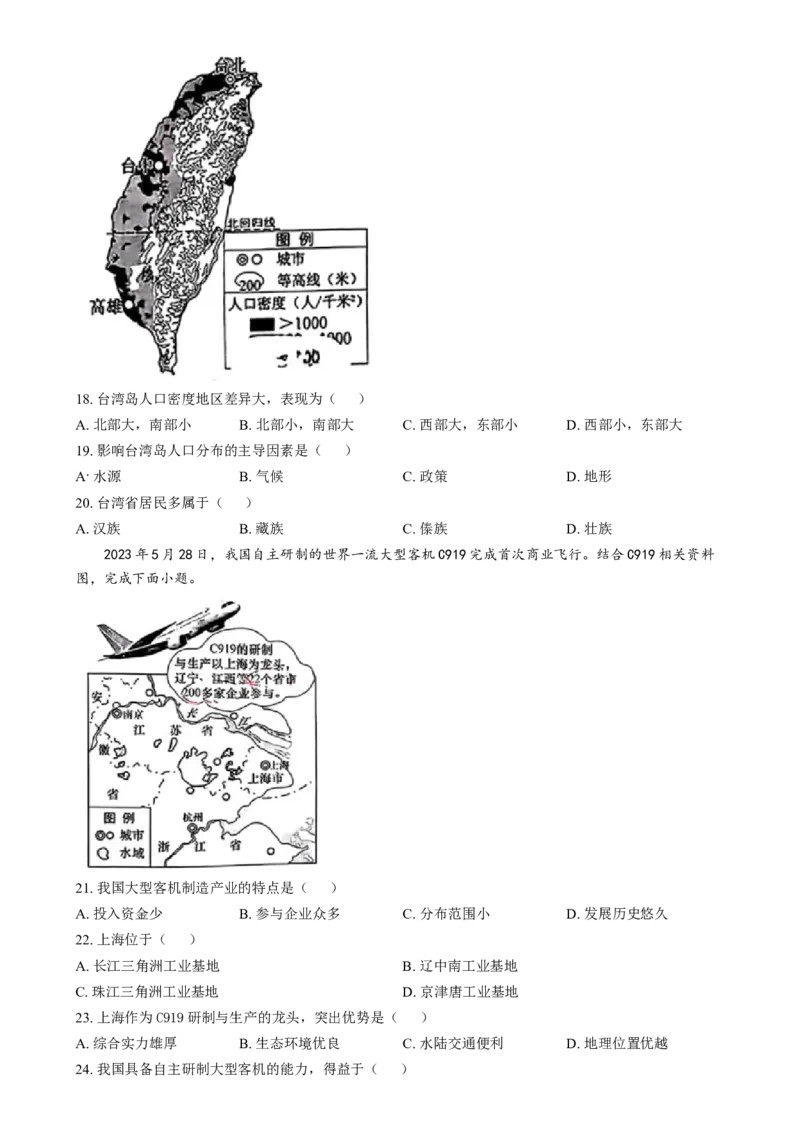 精品解析：2024年江西省中考地理试题（原卷版）_new_7地理中考复习_2025中考复习资料_中考真题（近三年）_2024中考地理真题