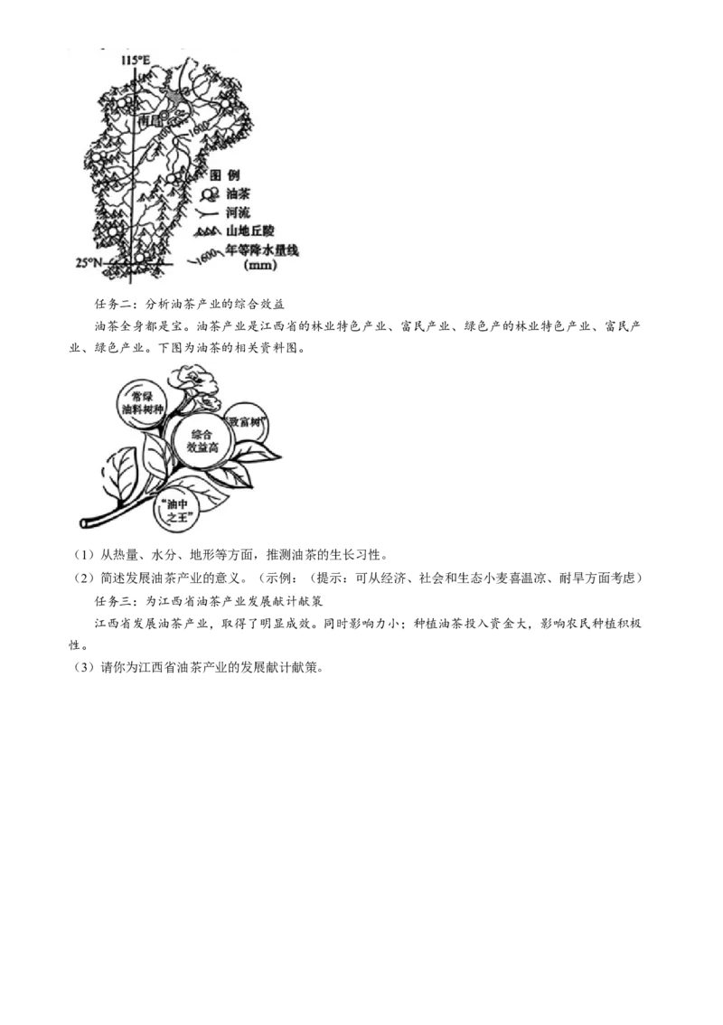 精品解析：2024年江西省中考地理试题（原卷版）_new_7地理中考复习_2025中考复习资料_中考真题（近三年）_2024中考地理真题