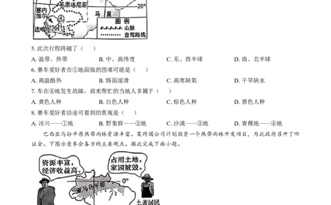 精品解析：2024年江西省中考地理试题（原卷版）_new_7地理中考复习_2025中考复习资料_中考真题（近三年）_2024中考地理真题