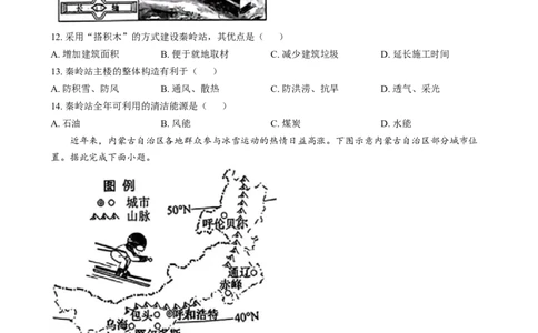 精品解析：2024年江西省中考地理试题（原卷版）_new_7地理中考复习_2025中考复习资料_中考真题（近三年）_2024中考地理真题