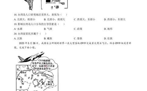 精品解析：2024年江西省中考地理试题（原卷版）_new_7地理中考复习_2025中考复习资料_中考真题（近三年）_2024中考地理真题