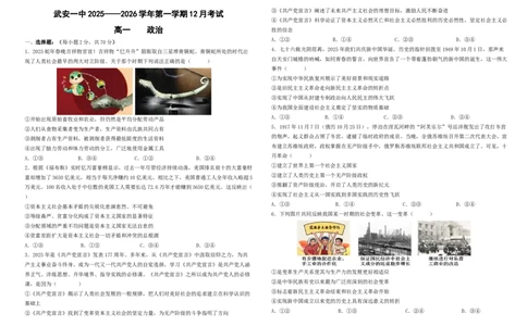 高一12月政治试卷_2026年01月高一试卷_260102河北省邯郸市武安市第一中学2025-2026学年高一上学期12月月考（全）