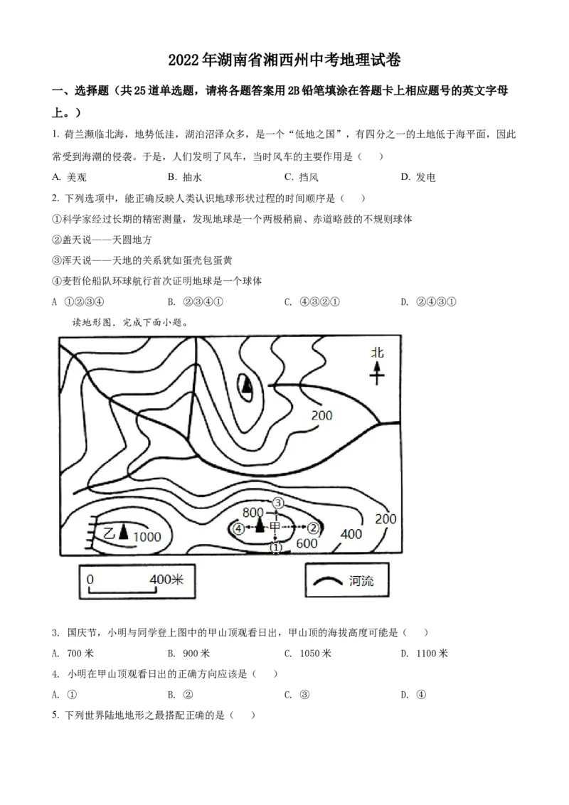 精品解析：2022年湖南省湘西州中考地理真题（原卷版）_7地理中考复习_2025中考复习资料_中考真题（近三年）_2022年中考地理试卷104份_精品解析：2022年湖南省湘西州中考地理真题