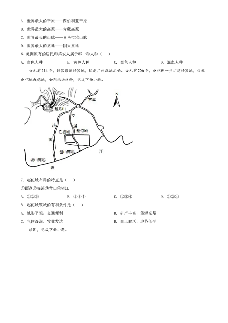 精品解析：2022年湖南省湘西州中考地理真题（原卷版）_7地理中考复习_2025中考复习资料_中考真题（近三年）_2022年中考地理试卷104份_精品解析：2022年湖南省湘西州中考地理真题