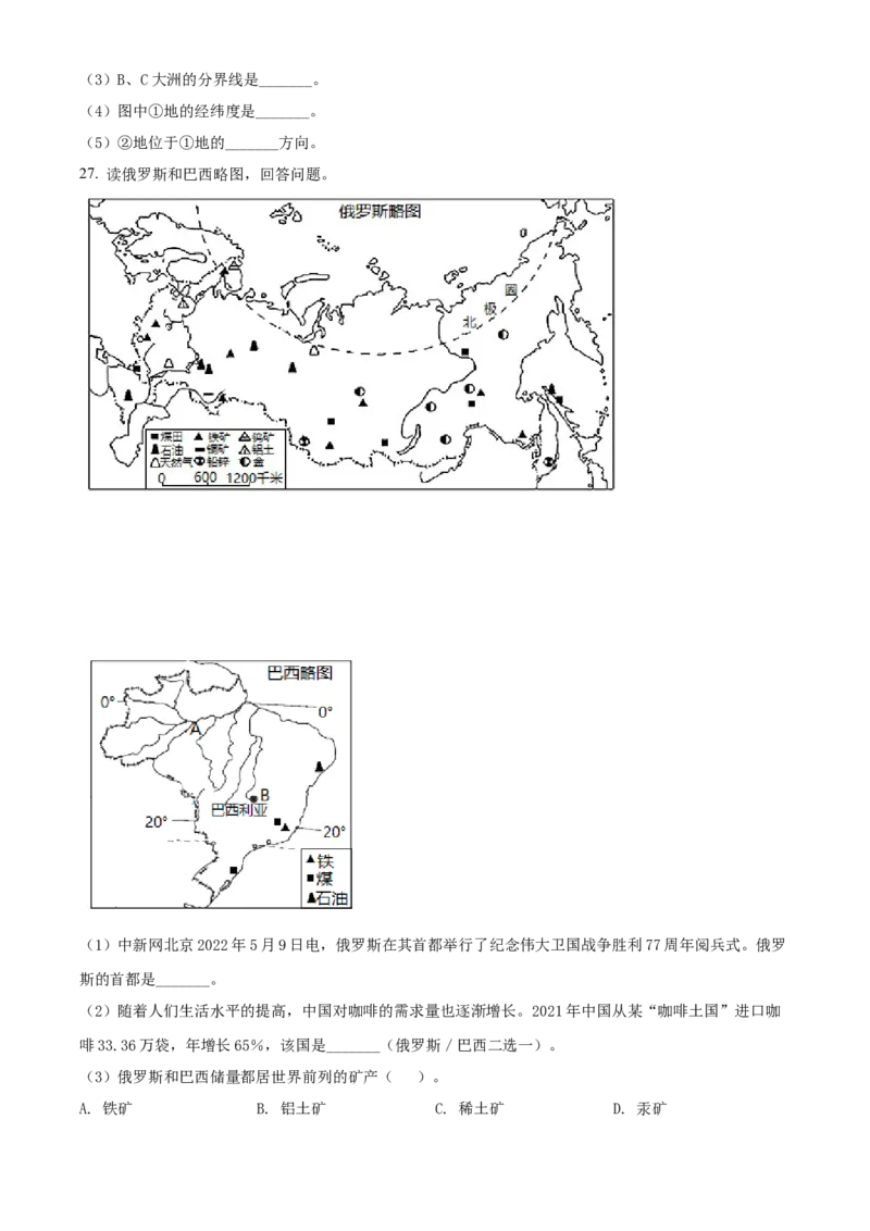 精品解析：2022年湖南省湘西州中考地理真题（原卷版）_7地理中考复习_2025中考复习资料_中考真题（近三年）_2022年中考地理试卷104份_精品解析：2022年湖南省湘西州中考地理真题