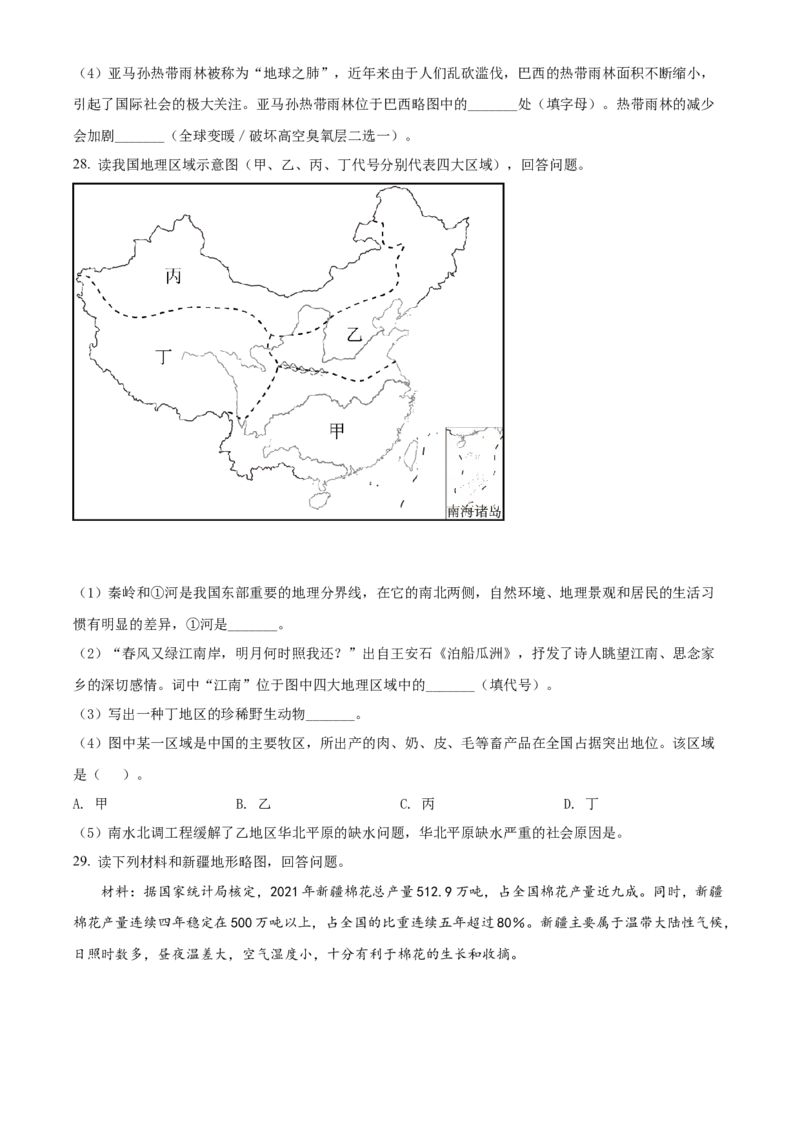 精品解析：2022年湖南省湘西州中考地理真题（原卷版）_7地理中考复习_2025中考复习资料_中考真题（近三年）_2022年中考地理试卷104份_精品解析：2022年湖南省湘西州中考地理真题