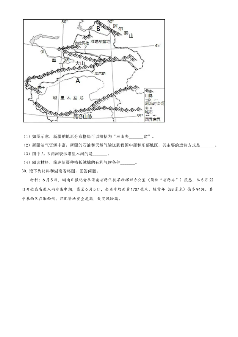 精品解析：2022年湖南省湘西州中考地理真题（原卷版）_7地理中考复习_2025中考复习资料_中考真题（近三年）_2022年中考地理试卷104份_精品解析：2022年湖南省湘西州中考地理真题