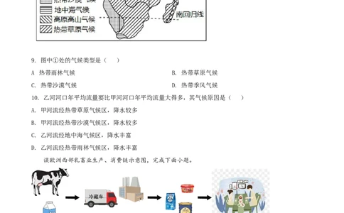 精品解析：2022年湖南省湘西州中考地理真题（原卷版）_7地理中考复习_2025中考复习资料_中考真题（近三年）_2022年中考地理试卷104份_精品解析：2022年湖南省湘西州中考地理真题