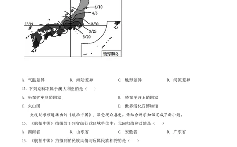 精品解析：2022年湖南省湘西州中考地理真题（原卷版）_7地理中考复习_2025中考复习资料_中考真题（近三年）_2022年中考地理试卷104份_精品解析：2022年湖南省湘西州中考地理真题