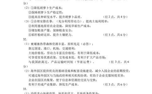 高一地理期末答案_2024年07月试卷_0724黑龙江省大庆中学2023-2024学年高一下学期期末考试_黑龙江省大庆市大庆中学2023-2024学年高一下学期7月期末地理试题_2023-2024高一下学期期末