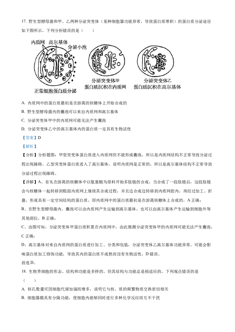 重庆市主城区七校联考2024-2025学年高一上学期期末考试生物试题Word版含解析_2025年03月试卷_0313重庆市主城区七校联考2024-2025学年高一上学期期末考试
