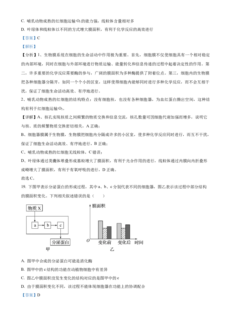 重庆市主城区七校联考2024-2025学年高一上学期期末考试生物试题Word版含解析_2025年03月试卷_0313重庆市主城区七校联考2024-2025学年高一上学期期末考试