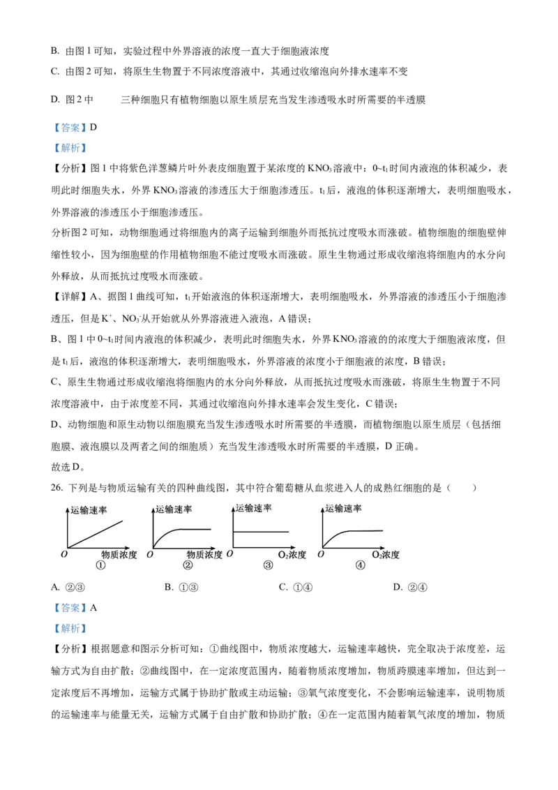 重庆市主城区七校联考2024-2025学年高一上学期期末考试生物试题Word版含解析_2025年03月试卷_0313重庆市主城区七校联考2024-2025学年高一上学期期末考试
