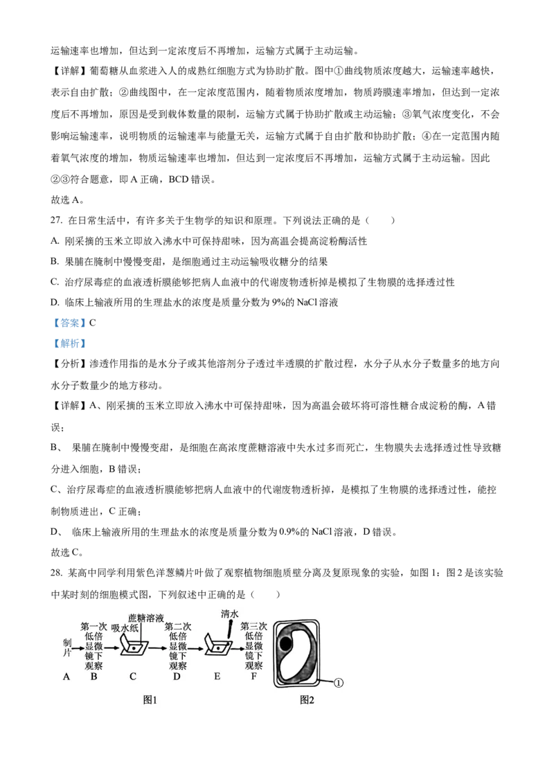 重庆市主城区七校联考2024-2025学年高一上学期期末考试生物试题Word版含解析_2025年03月试卷_0313重庆市主城区七校联考2024-2025学年高一上学期期末考试