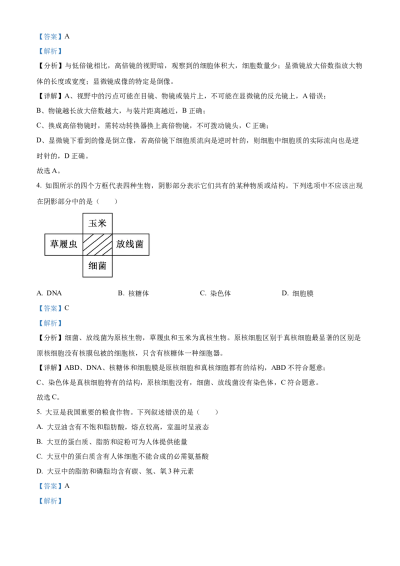 重庆市主城区七校联考2024-2025学年高一上学期期末考试生物试题Word版含解析_2025年03月试卷_0313重庆市主城区七校联考2024-2025学年高一上学期期末考试
