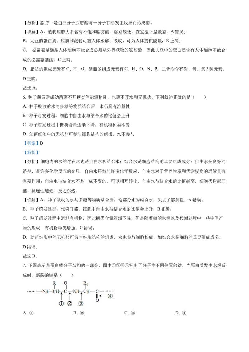 重庆市主城区七校联考2024-2025学年高一上学期期末考试生物试题Word版含解析_2025年03月试卷_0313重庆市主城区七校联考2024-2025学年高一上学期期末考试