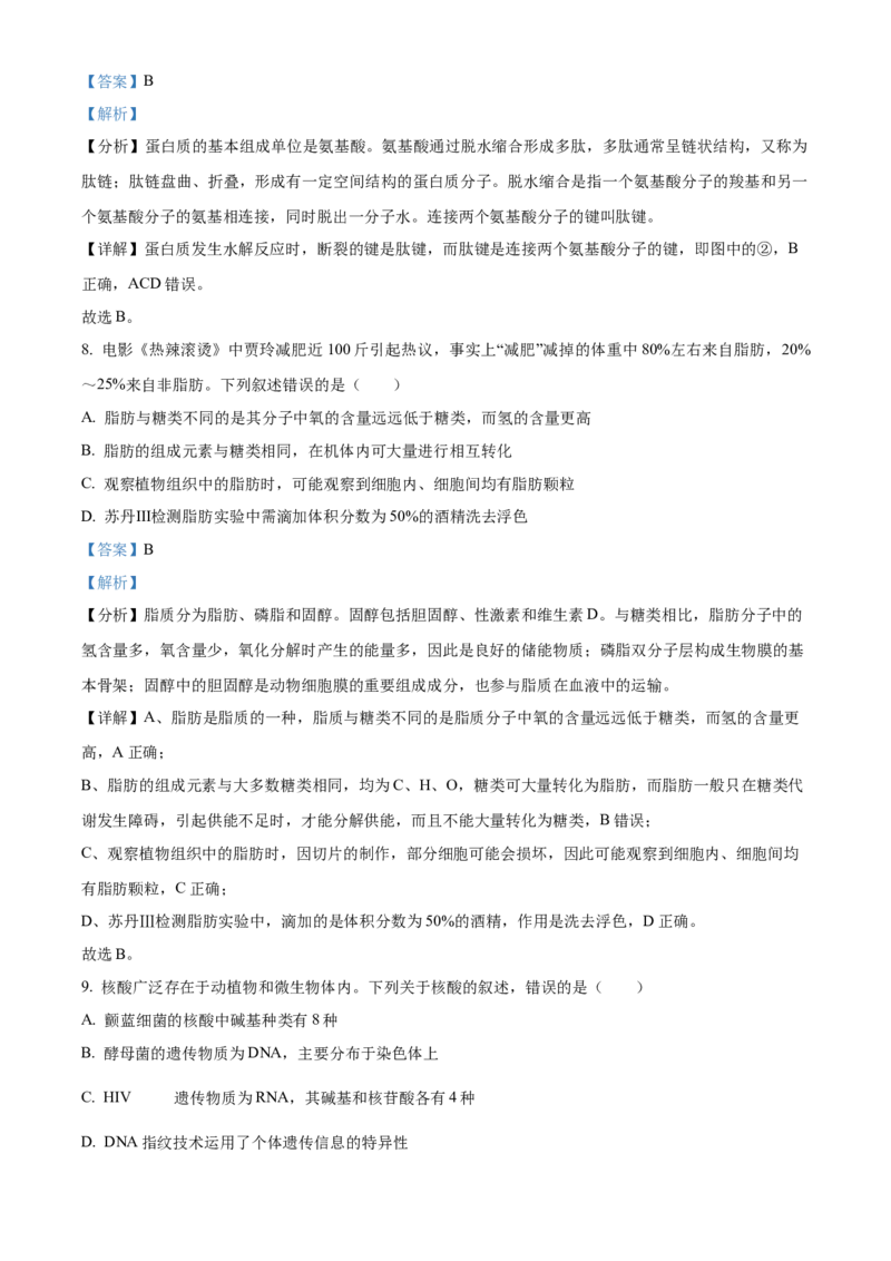 重庆市主城区七校联考2024-2025学年高一上学期期末考试生物试题Word版含解析_2025年03月试卷_0313重庆市主城区七校联考2024-2025学年高一上学期期末考试