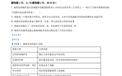 重庆市主城区七校联考2024-2025学年高一上学期期末考试生物试题Word版含解析_2025年03月试卷_0313重庆市主城区七校联考2024-2025学年高一上学期期末考试