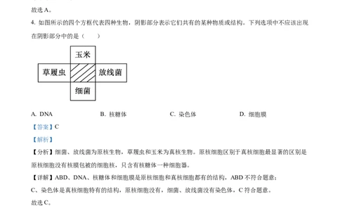 重庆市主城区七校联考2024-2025学年高一上学期期末考试生物试题Word版含解析_2025年03月试卷_0313重庆市主城区七校联考2024-2025学年高一上学期期末考试