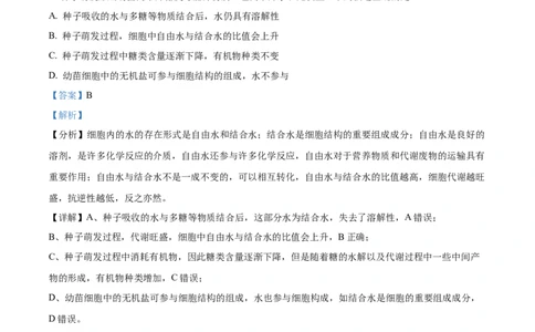 重庆市主城区七校联考2024-2025学年高一上学期期末考试生物试题Word版含解析_2025年03月试卷_0313重庆市主城区七校联考2024-2025学年高一上学期期末考试