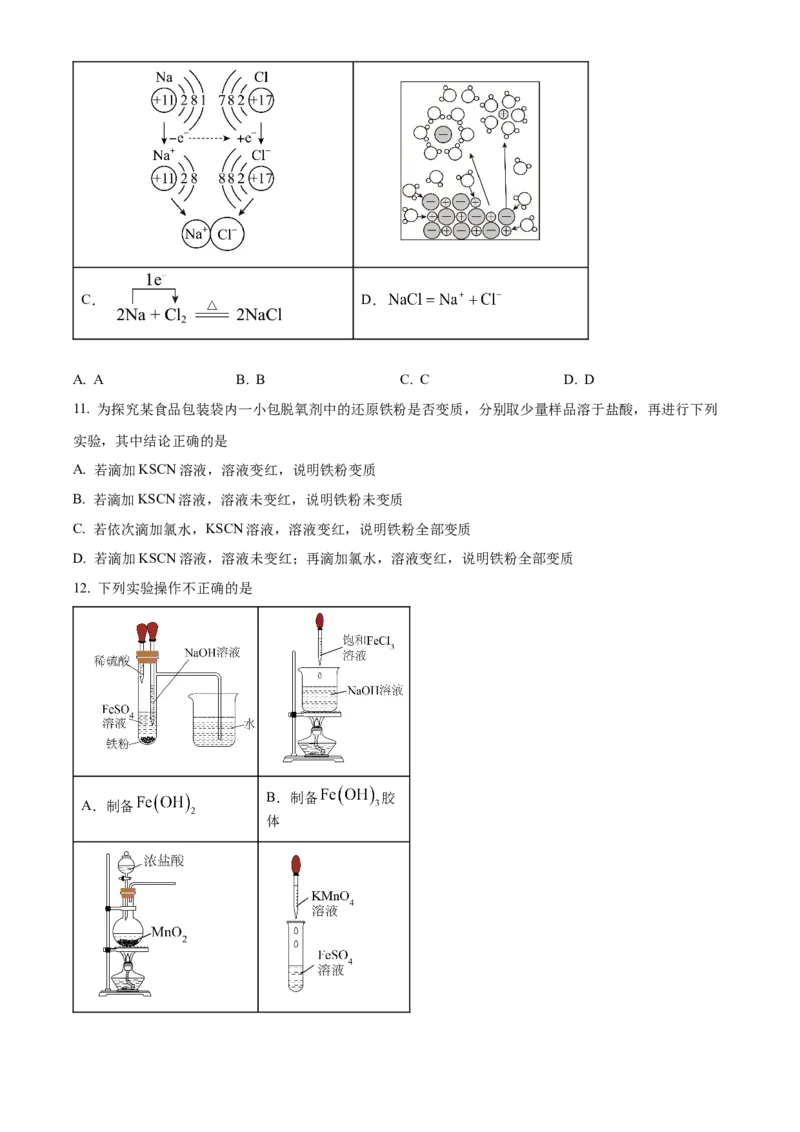 重庆市主城区七校联考2024-2025学年高一上学期期末考试化学试题Word版无答案_2025年03月试卷_0313重庆市主城区七校联考2024-2025学年高一上学期期末考试