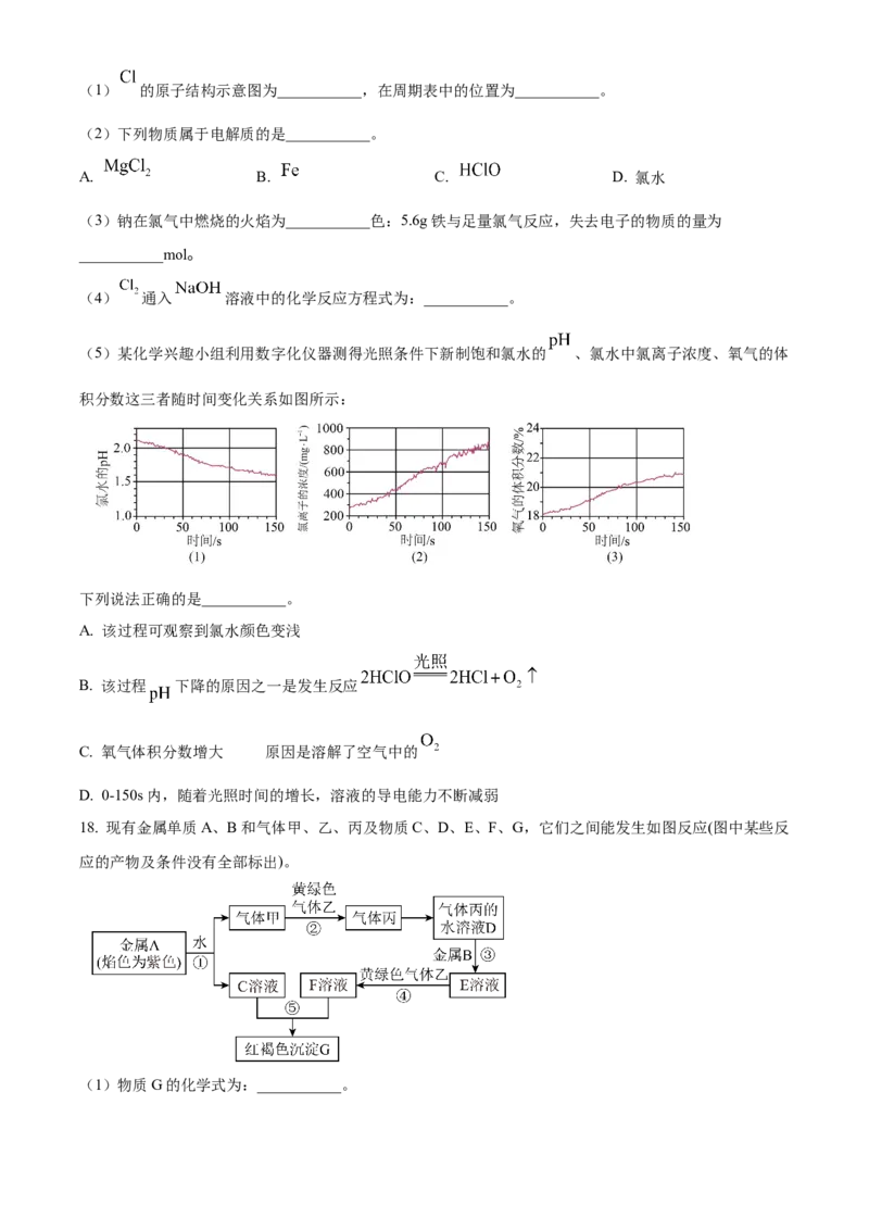 重庆市主城区七校联考2024-2025学年高一上学期期末考试化学试题Word版无答案_2025年03月试卷_0313重庆市主城区七校联考2024-2025学年高一上学期期末考试
