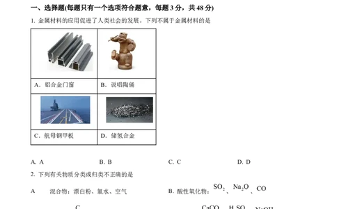 重庆市主城区七校联考2024-2025学年高一上学期期末考试化学试题Word版无答案_2025年03月试卷_0313重庆市主城区七校联考2024-2025学年高一上学期期末考试