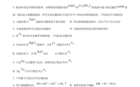 重庆市主城区七校联考2024-2025学年高一上学期期末考试化学试题Word版无答案_2025年03月试卷_0313重庆市主城区七校联考2024-2025学年高一上学期期末考试