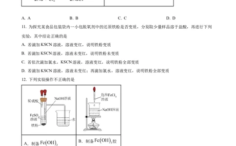 重庆市主城区七校联考2024-2025学年高一上学期期末考试化学试题Word版无答案_2025年03月试卷_0313重庆市主城区七校联考2024-2025学年高一上学期期末考试
