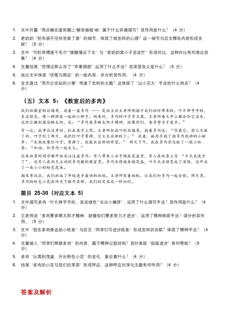 2026年全国中考语文一轮复习讲义：记叙文表现手法（全国适用）（含答案解析）_中考复习资料_语数英物化_1语文中考复习_2026年中考复习（更新中）_2026年全国中考语文一轮复习讲义