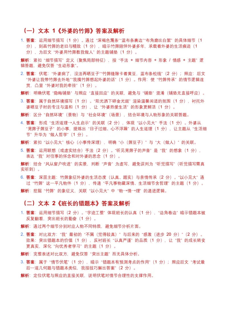 2026年全国中考语文一轮复习讲义：记叙文表现手法（全国适用）（含答案解析）_中考复习资料_语数英物化_1语文中考复习_2026年中考复习（更新中）_2026年全国中考语文一轮复习讲义