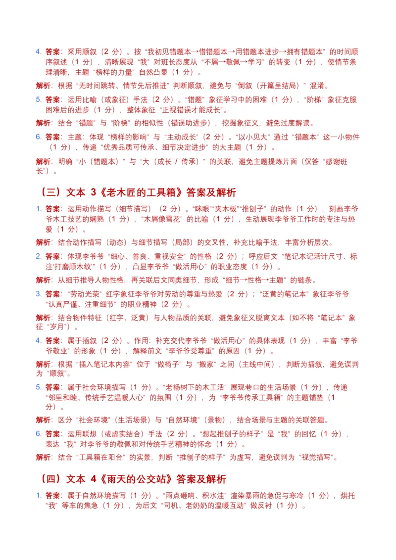 2026年全国中考语文一轮复习讲义：记叙文表现手法（全国适用）（含答案解析）_中考复习资料_语数英物化_1语文中考复习_2026年中考复习（更新中）_2026年全国中考语文一轮复习讲义