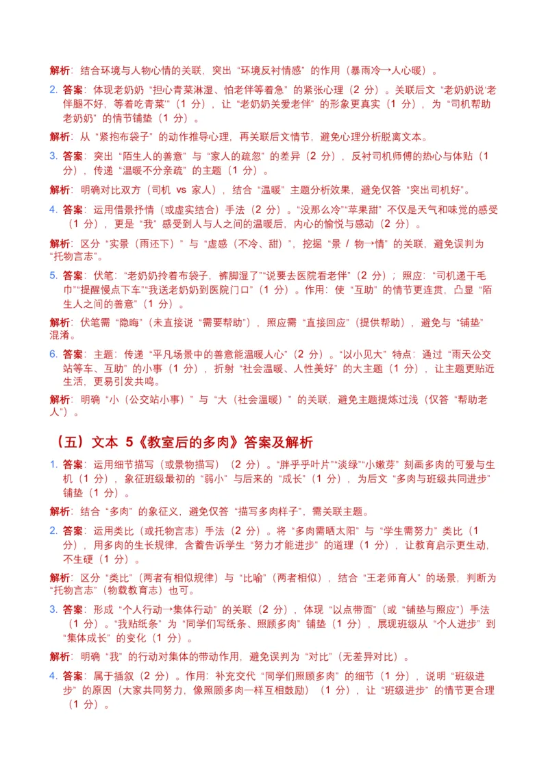2026年全国中考语文一轮复习讲义：记叙文表现手法（全国适用）（含答案解析）_中考复习资料_语数英物化_1语文中考复习_2026年中考复习（更新中）_2026年全国中考语文一轮复习讲义