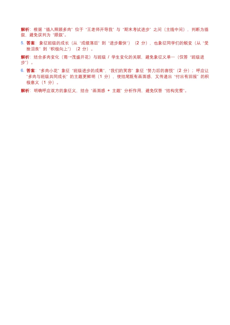 2026年全国中考语文一轮复习讲义：记叙文表现手法（全国适用）（含答案解析）_中考复习资料_语数英物化_1语文中考复习_2026年中考复习（更新中）_2026年全国中考语文一轮复习讲义
