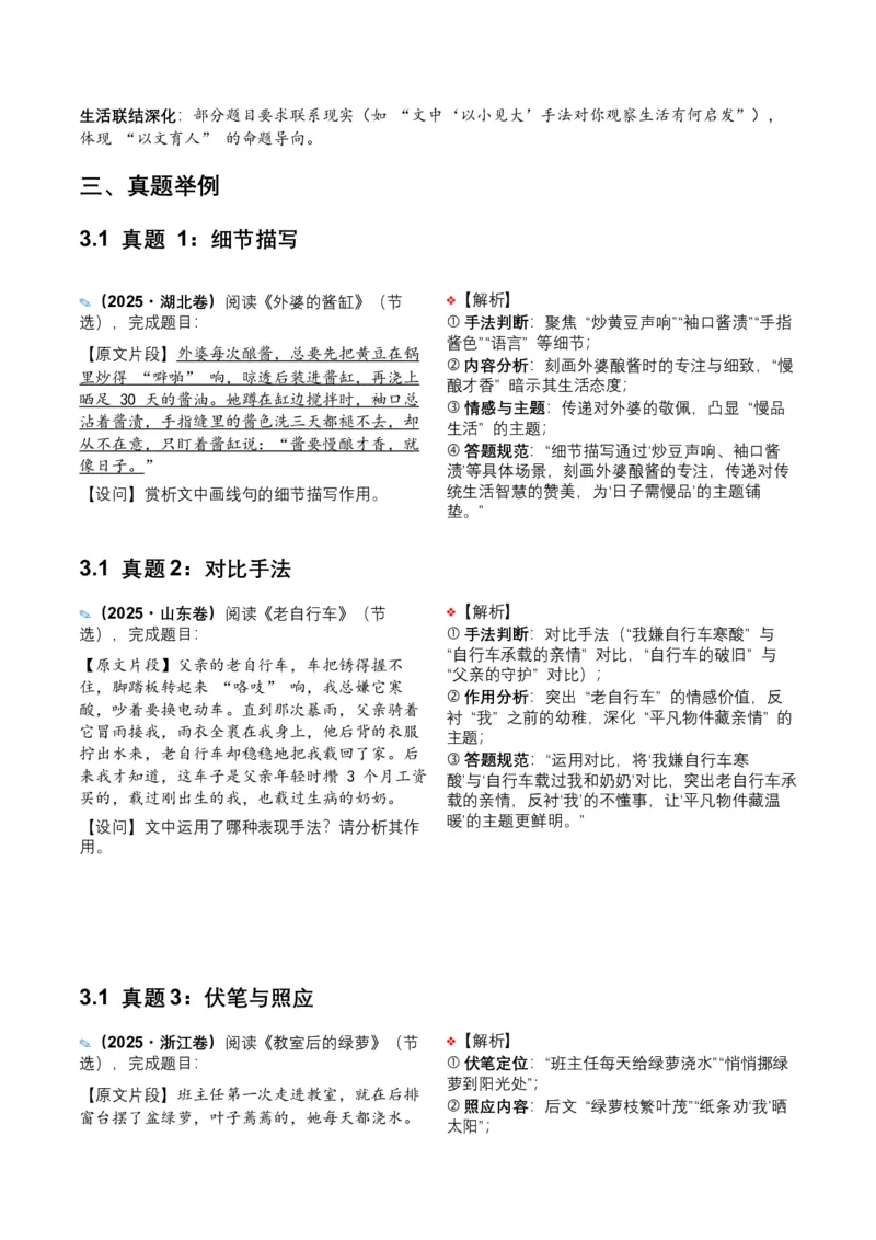 2026年全国中考语文一轮复习讲义：记叙文表现手法（全国适用）（含答案解析）_中考复习资料_语数英物化_1语文中考复习_2026年中考复习（更新中）_2026年全国中考语文一轮复习讲义