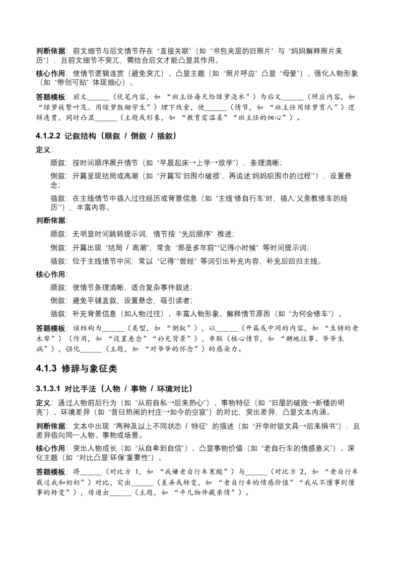 2026年全国中考语文一轮复习讲义：记叙文表现手法（全国适用）（含答案解析）_中考复习资料_语数英物化_1语文中考复习_2026年中考复习（更新中）_2026年全国中考语文一轮复习讲义