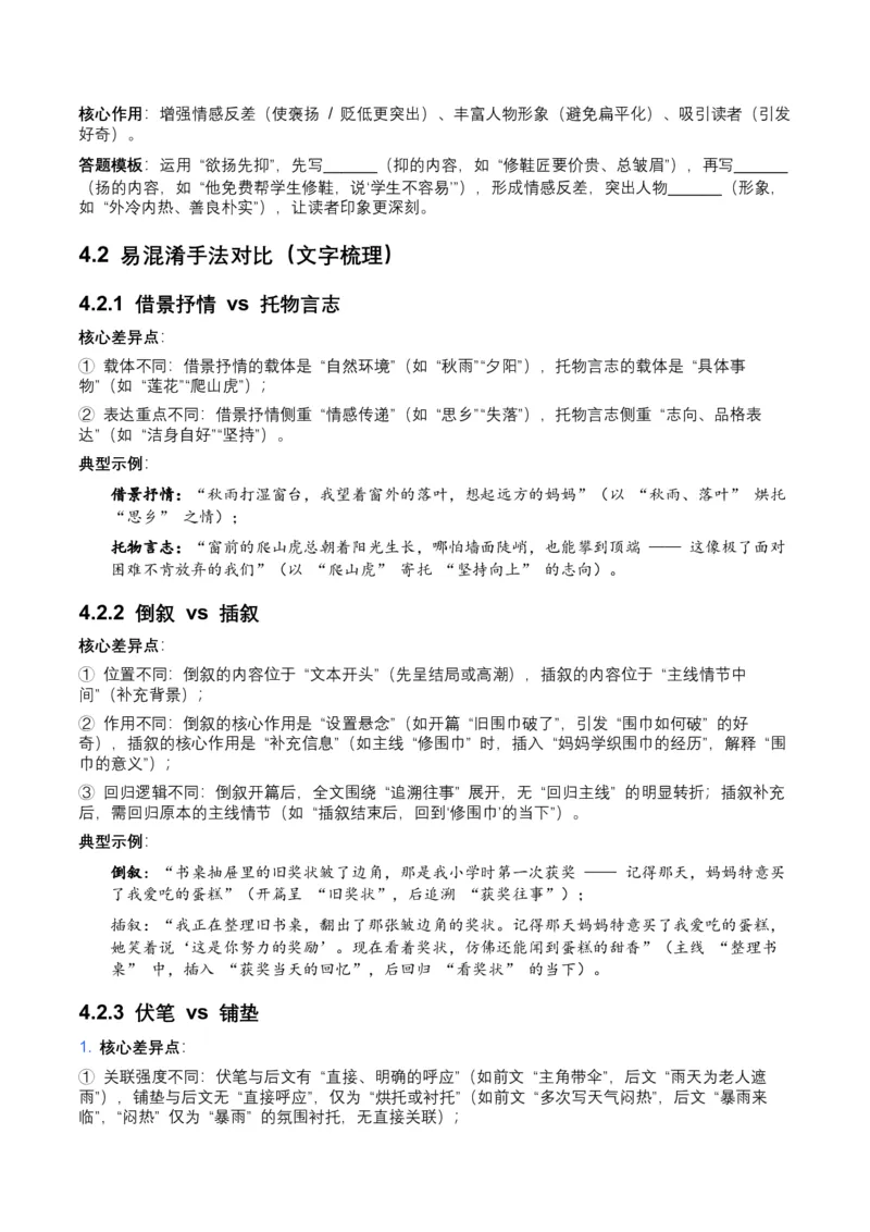 2026年全国中考语文一轮复习讲义：记叙文表现手法（全国适用）（含答案解析）_中考复习资料_语数英物化_1语文中考复习_2026年中考复习（更新中）_2026年全国中考语文一轮复习讲义