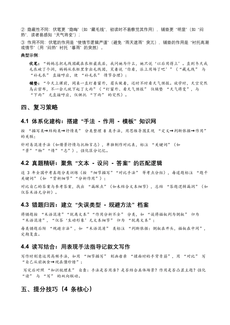 2026年全国中考语文一轮复习讲义：记叙文表现手法（全国适用）（含答案解析）_中考复习资料_语数英物化_1语文中考复习_2026年中考复习（更新中）_2026年全国中考语文一轮复习讲义