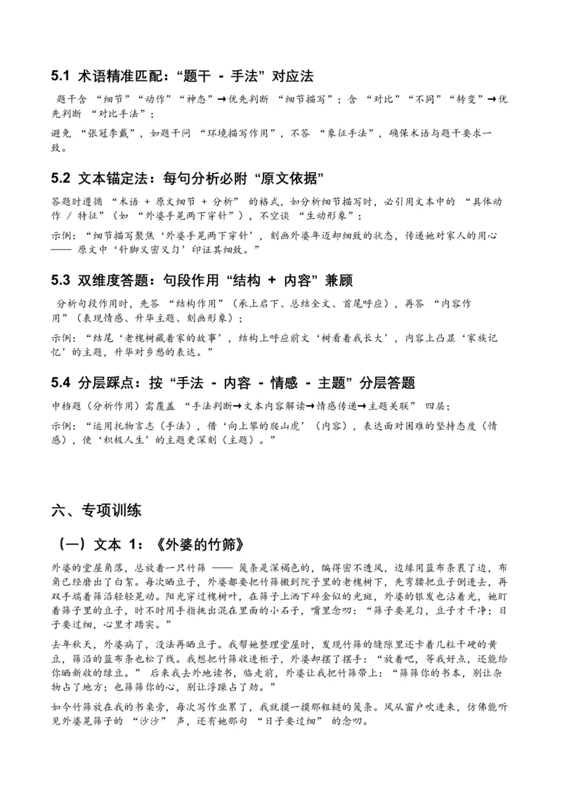 2026年全国中考语文一轮复习讲义：记叙文表现手法（全国适用）（含答案解析）_中考复习资料_语数英物化_1语文中考复习_2026年中考复习（更新中）_2026年全国中考语文一轮复习讲义